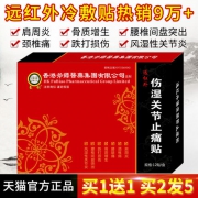 香港 斧镖 远红外伤湿关节止痛贴 60贴