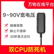追随者 AS05B+ 电瓶车/汽车 GPS定位防盗器