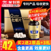 神价格！上市企业 活力达 牡蛎片 60粒 券后18元（京东198元 国内药店358元/盒）