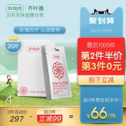ziaja 玻尿酸玫瑰涂抹式面膜*20片 券后￥69