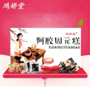 【拍2件】阿胶糕260g*2盒