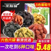 一果倾城-四色葡萄干共250g*4袋！ 券后￥21.9