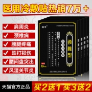 港禾 颈肩腰腿骨关节专用膏药贴10贴 券后￥9.9