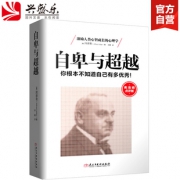 ￥6 阿德勒心理学