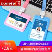 爆款 塑料证件卡套挂绳 券后￥1.6