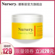 日本原装进口 娜斯丽柚子卸妆膏 券后￥89