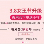 仅限今天！Perfumesclub中文官网女王节香港仓限时无门槛免邮