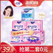 拍2件！洁婷 超薄卫生巾118片 券后￥36.9