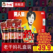 老干妈×男人装 联名定制款礼盒 36.9元