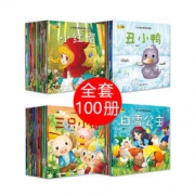 100本书：启蒙小绘本2-5岁 睡前故事 29.8元包邮（32.8-3）