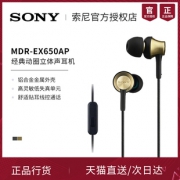 Sony/索尼 MDR-EX650AP 入耳式有线耳机 359到手