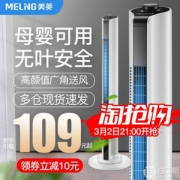 美菱 MFT66-A 家用塔式落地扇 机械款