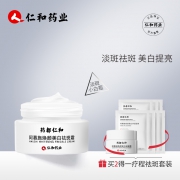 药都仁和 阿慕施焕颜美白祛斑霜20g 券后￥19.9