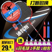 迪科斯 轻碳素羽毛球拍2支装 券后￥24.8