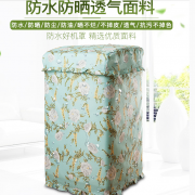 【白菜价】 丝情绣海尔全自动波轮防水防晒套