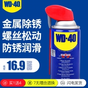 WD-40 多用途防锈润滑剂 40ml 送4件礼品