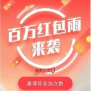 天猫APP：红包雨活动，最高抢888元红包