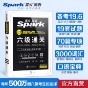 星火英语六级通关 含历年考试真题 券后￥14.8