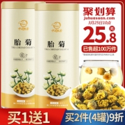 中闽飘香 桐乡杭白菊胎菊王花草茶2罐装 券后￥20.8