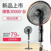 TCL  TFS35-19DD 家用静音节能电风扇