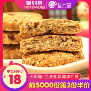 健元堂 红豆燕麦杂粮代餐饼干 券后￥19