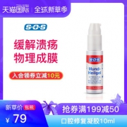 德国进口 SOS 口腔溃疡凝胶 10ml 1分钟见效 74元包邮 小降5元