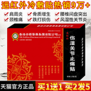 买2发5 新低：香港 斧镖 远红外伤湿关节止痛贴 共60贴