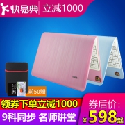 快易典 T9 学生电脑 学习机 598元包邮 平常1598元