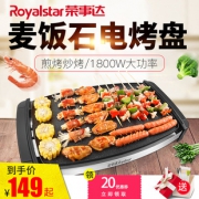 荣事达（Royalstar） RS-KP186 电烤盘  券后129元包邮