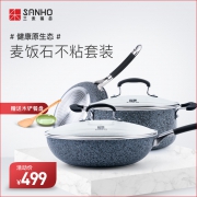 《中餐厅》同款 三禾 麦饭石锅具套装 26cm煎锅+30cm炒锅+22cm汤锅 349元包邮 平常499元