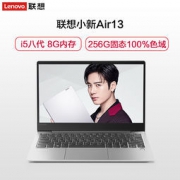 Lenovo 联想 小新Air13 2018新款 13.3英寸笔记本（I5-8265U、8G、256GB） 4699元包邮（拼团价）