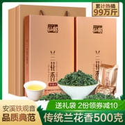 仙醇 兰花香型铁观音2盒共500g 券后￥29
