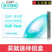 宝岛眼镜 sap思汉普 隐形近视眼镜半年抛 2片 29元包邮