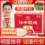 江中猴姑 原味米稀 30g*15袋 含有人参 养胃暖胃 48元包邮