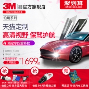 3M 汽车贴膜全车膜太阳膜前档风侧后档防晒 1249元