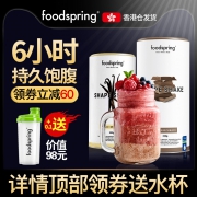 德国进口，foodspring 代餐粉奶昔蛋白粉330g罐装 2口味 6.4折 ￥108