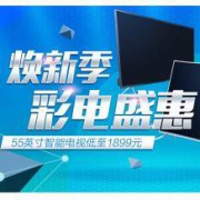 促销活动：国美 焕新季 彩电盛惠专场