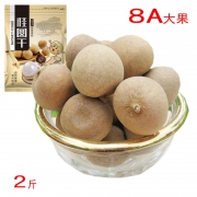 麦梵 高州野生8A无添加 大桂圆干 500gX2袋