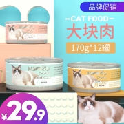 瀚品 猫罐头 猫咪湿粮 170g*12罐 19.9元包邮