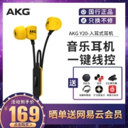 ￥169 AKG/爱科技Y20u入耳式耳机 手机游戏耳塞式运动HiFi音乐有线耳机