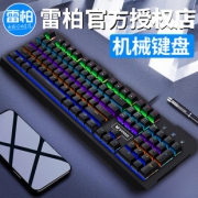 雷柏 V560 有线机械键盘 特价148下单立抢