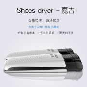 【白菜价】 嘉吉大品牌烘鞋器