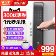 云米指纹锁家用防盗门锁智能锁小米粒磁卡新款全自动密码锁电子锁 699元