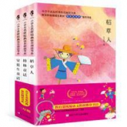 《稻草人》+《安徒生童话》+《格林童话》