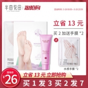 半亩花田 护理保湿足膜套装赠足霜 券后￥21