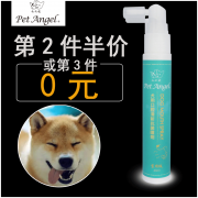 毛天使 犬用口腔清洗抗菌喷剂 40ml 8.8元（需用券）