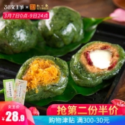知味观 咸蛋黄肉松艾草青团