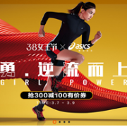 7日0点： 天猫asics专卖店 女王节大促