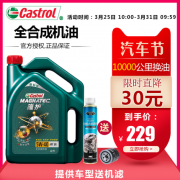 Castrol 嘉实多 磁护专享 全合成机油 5W-40  SN级 4L