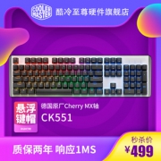 CoolerMaster 酷冷至尊 CK551 RGB 机械键盘 499元包邮